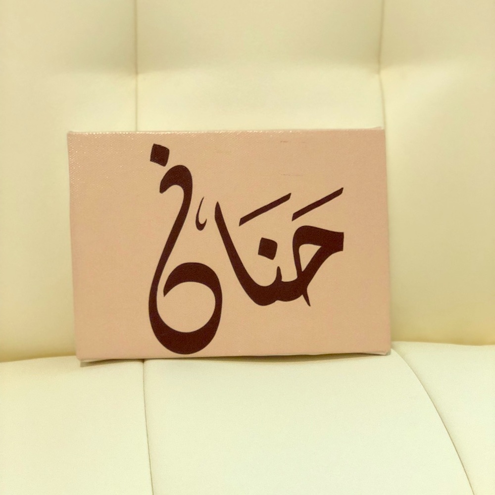 5x7” Canvas with “Love” in Arabic